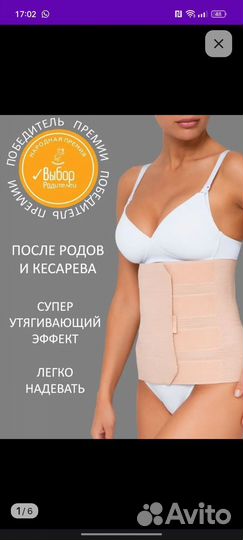 Бандаж послеродовой