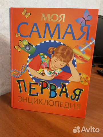 Детская энциклопедия