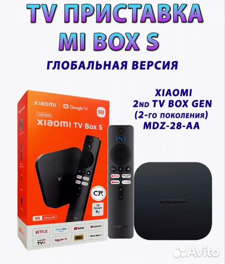 TV Mi Box S 2nd Gen, Евро-версия, запечатана