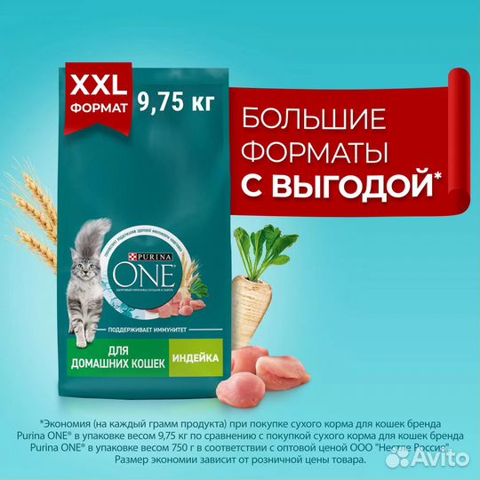 Сухой корм для кошек Purina ONE 9.75кг