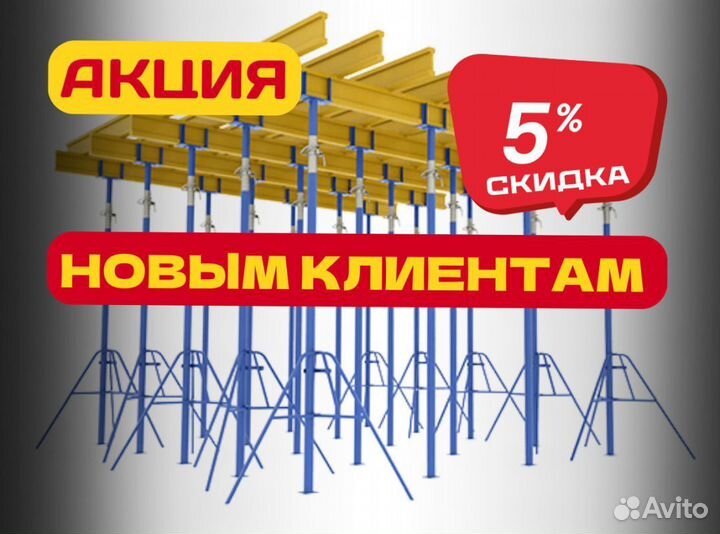 Стойки телескопические продажа и аренда