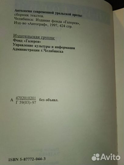 Антология современной уральской прозы, 1997 год