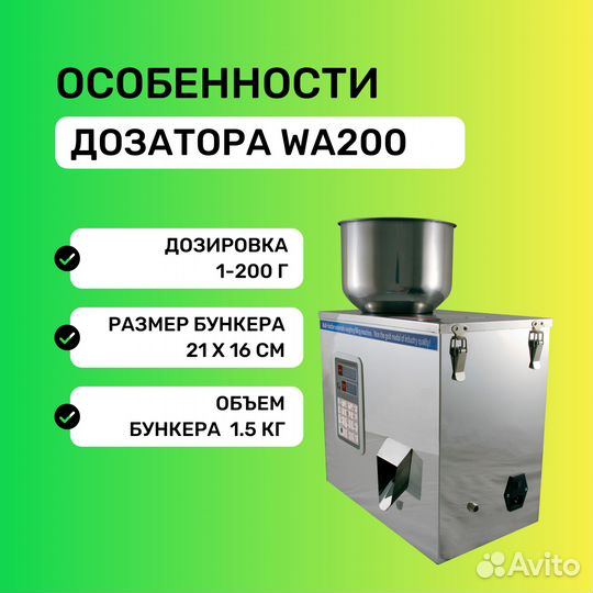 Дозатор весовой magikon WA200