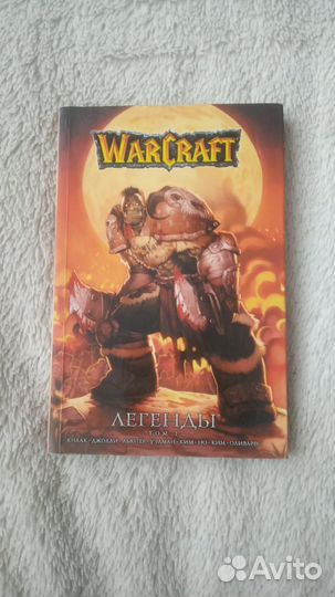 Манга Warcraft. Легенды. Том 1