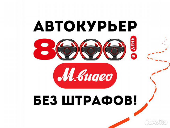 Курьер-водитель на своем авто