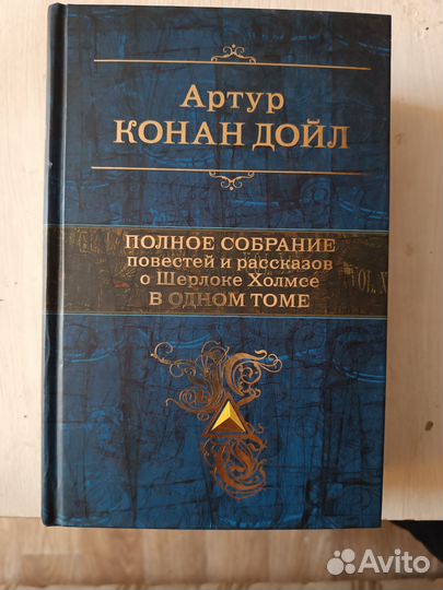 А.Конан Дойл