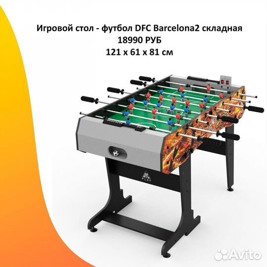 Игровой стол настольный футбол. Арт. 355