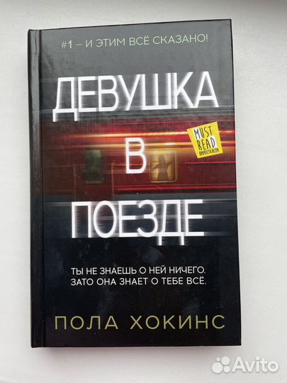 Девушка в поезде