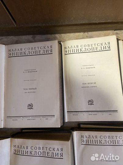 Малая советская энциклопедия 1937