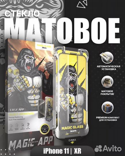 Защитное стекло