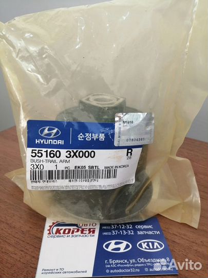 Сайлентблоки задней балки Cerato/Ceed/Soul с 11г