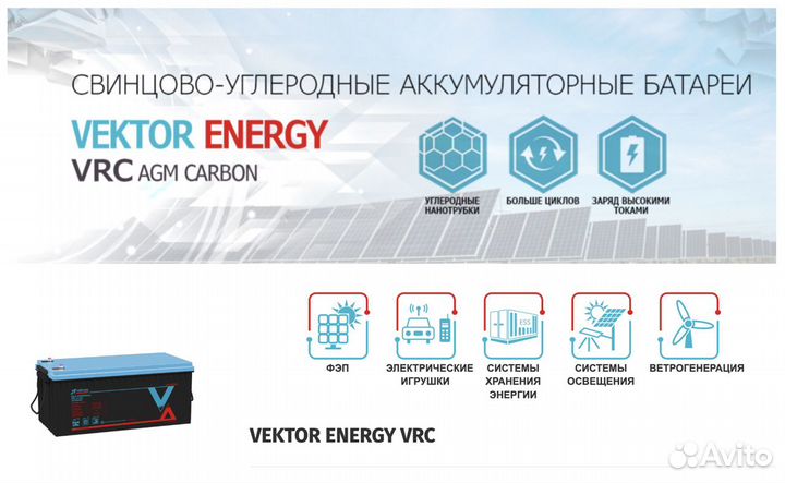 АКБ Vektor Energy VRC 12в 100ач