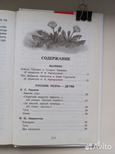 Хрестоматия