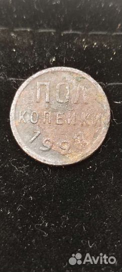 Полкопейки 1927 года