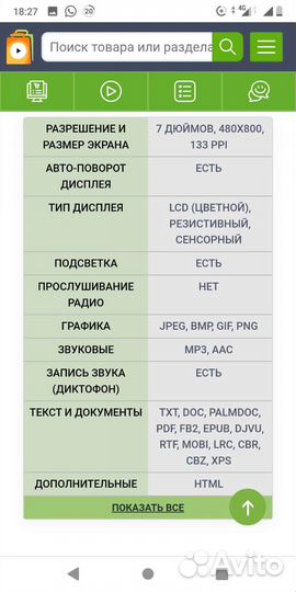 Электронная книга Wexler