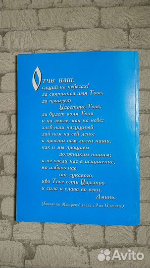 Евангелие Иоанна (крупный шрифт)