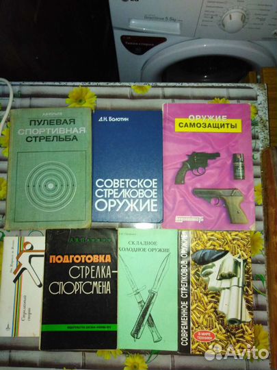 Книги по оружию
