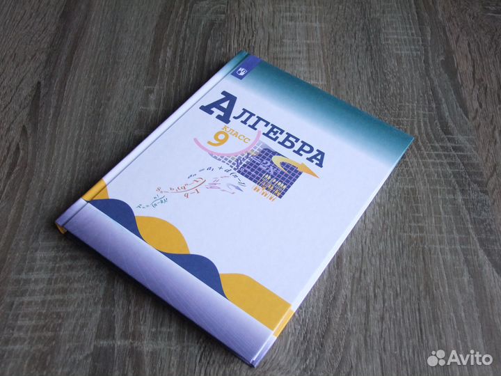 Макарычев Алгебра 9 класс Учебник 2019 г