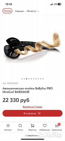 Автоматическая плойка BaByliss PRO