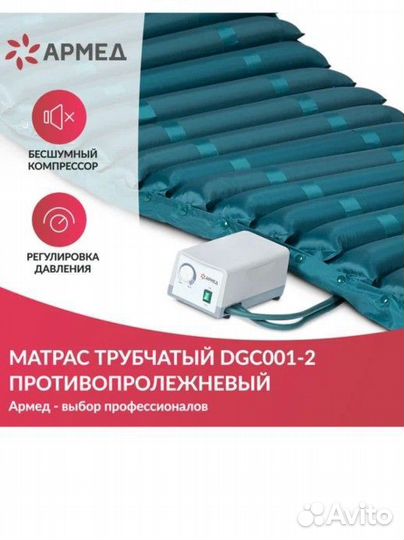 Матрас противопролежневый трубчатый Бу