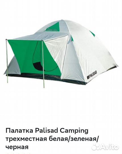 Палатка Palisad