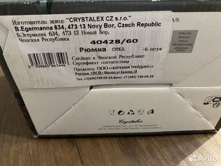 Рюмки bohemia новые