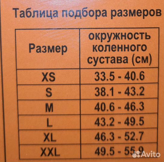 Ортез на коленный сустав orto NKN 149 XXL