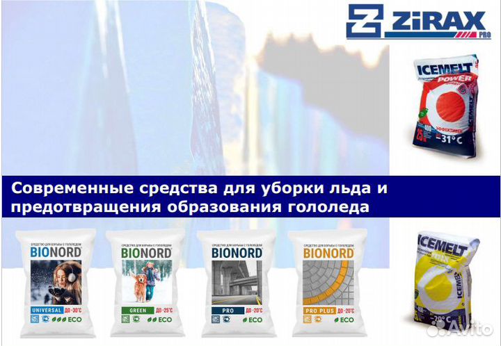 Противогололедные реагенты Бионорд,Айсмелт,Экосоль