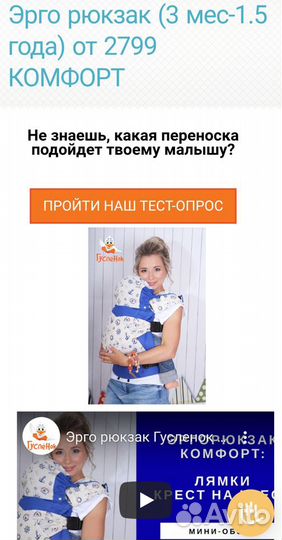 Эргорюкзак Гусленок с 2 мес. (кенгуру)