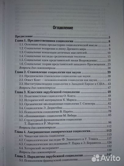 История социологии Воронцов