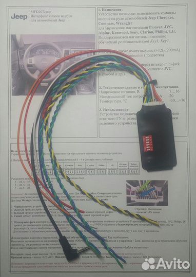 Адаптер кнопок руля Jeep Zexma MFD207Jeep