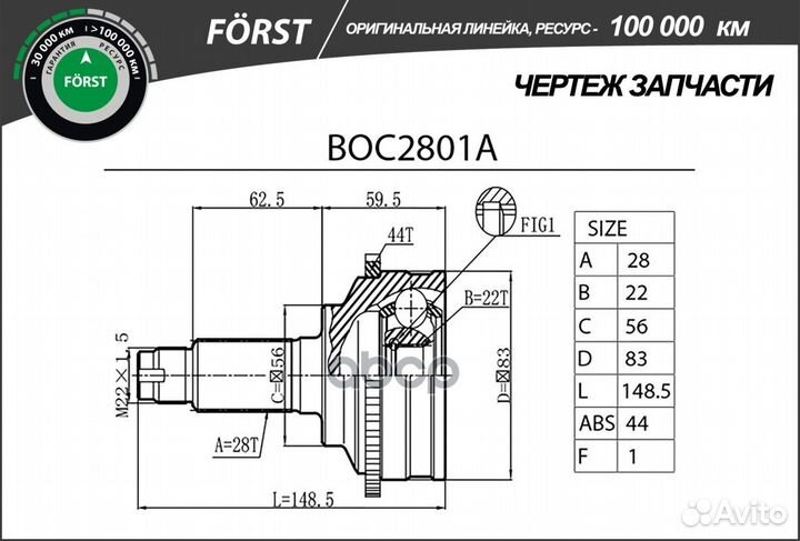 Шрус граната KIA Sepia 93- Shuma 93