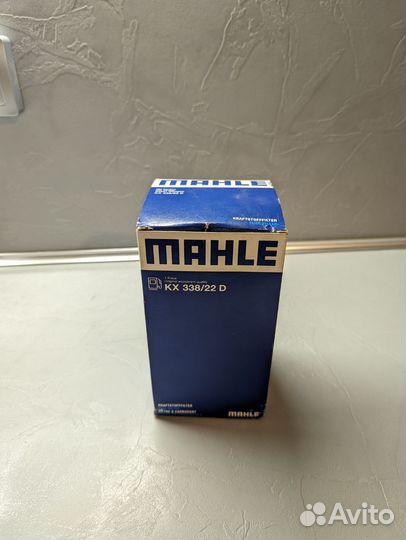 Фильтр топливный mahle kx 338/22d