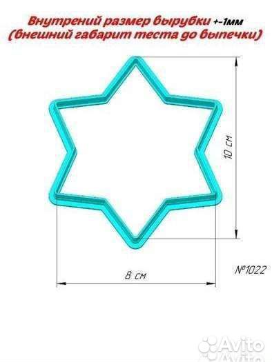 Вырубка для пряников Звезда