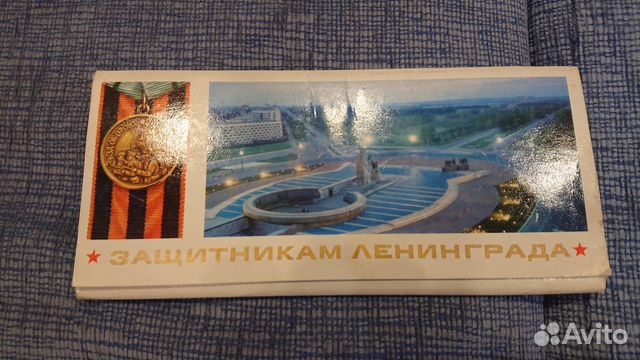 Открытки Защитникам Ленинграда 1975