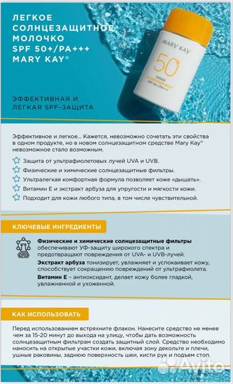 Молочко SPF 50 Mary Kay