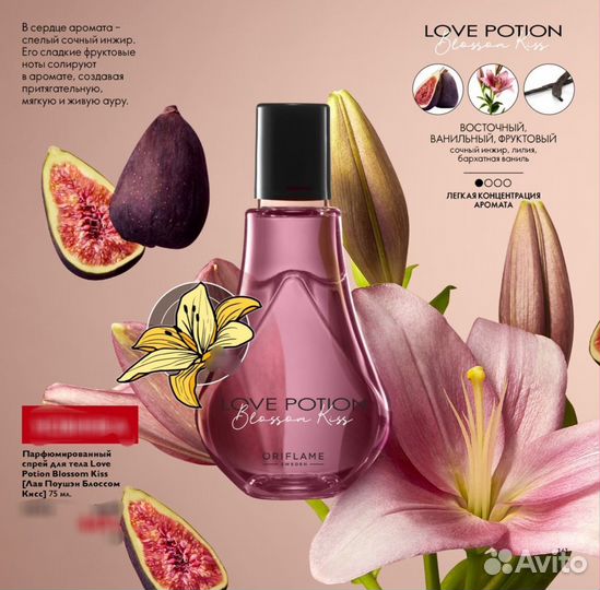 Парфюмированный спрейдля тела Лав Поушен орифлейм