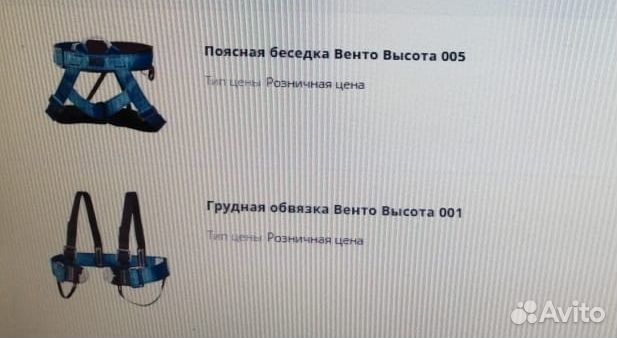 Обвязка туристическая Vento в комплекте