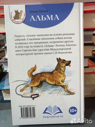 Леонид Сергеев. Альма