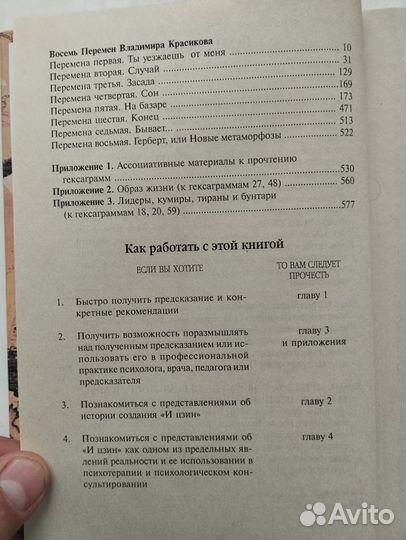 «И-Цзин консультирование» Александр Аппенянский