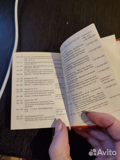 Карманный географический атлас