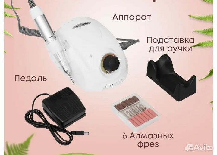 Аппарат для маникюра бу