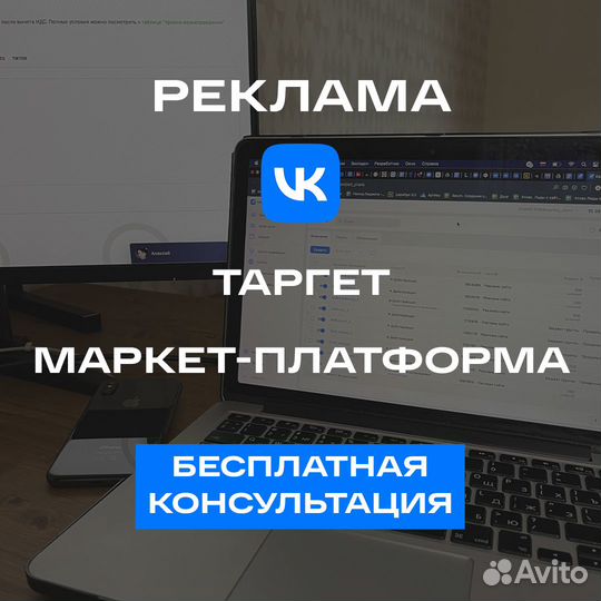 Таргетолог Вконтакте, VK ads, маркет-платформа
