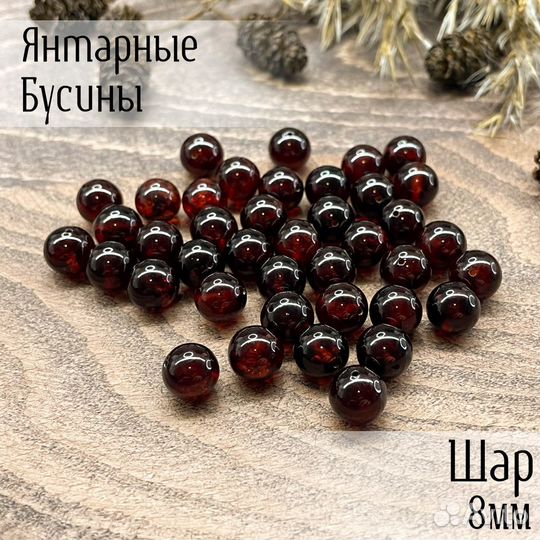 Красно-вишневые янтарные бусины.Люксамбер