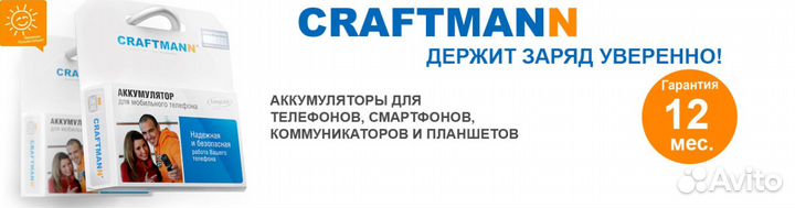 Продам аккумуляторы Craftmann