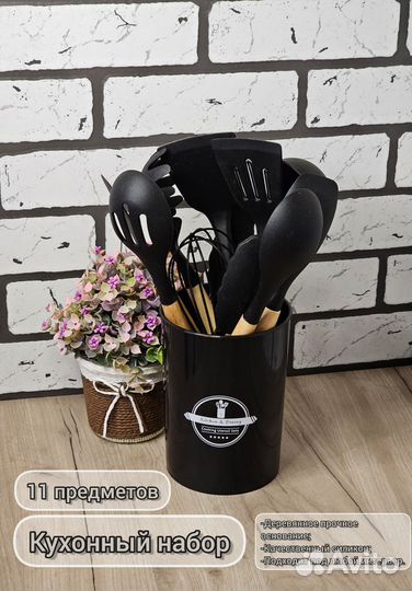 Кухонный набор черный