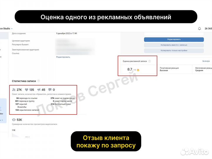Таргетолог Вконтакте, упаковка, реклама, SMM