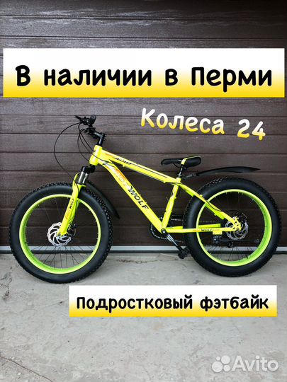 Новый подростковый фэтбайк r24 в наличии