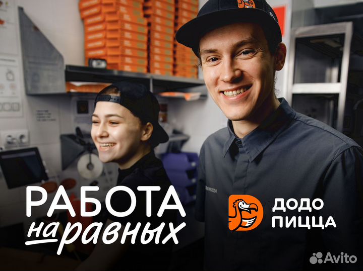 Пиццамейкер \ Повар