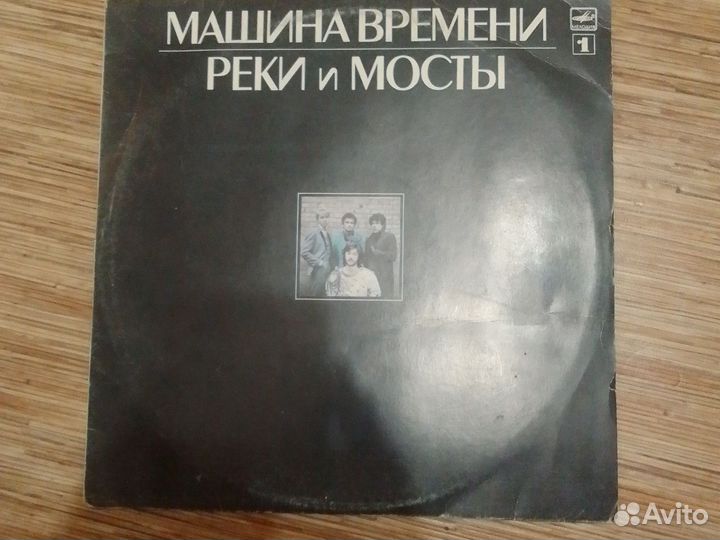 Машина времени винил
